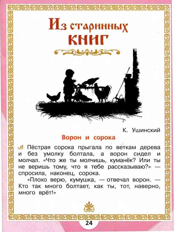 Учебник Литературное чтение 1 класс Климанова Горецкий Голованова часть ...